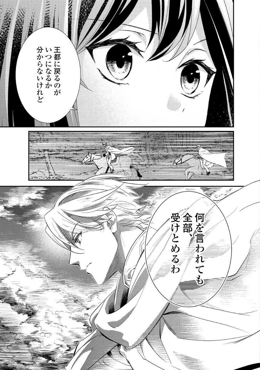 転生侯爵令嬢奮闘記　わたし、立派にざまぁされてみせます！ 第17話 - Page 29