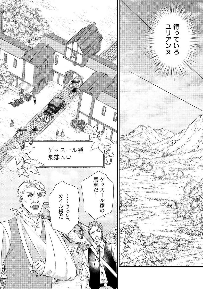 転生侯爵令嬢奮闘記　わたし、立派にざまぁされてみせます！ 第17話 - Page 8