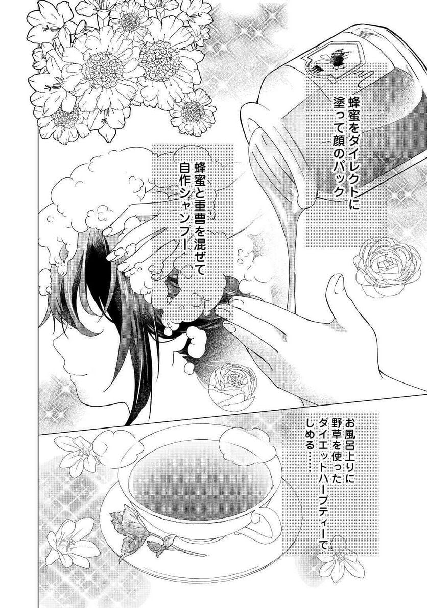 転生侯爵令嬢奮闘記　わたし、立派にざまぁされてみせます！ 第3話 - Page 2