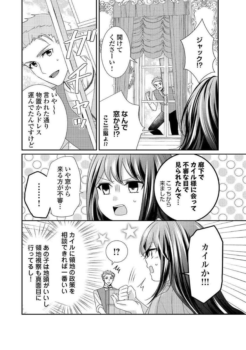 転生侯爵令嬢奮闘記　わたし、立派にざまぁされてみせます！ 第3話 - Page 12