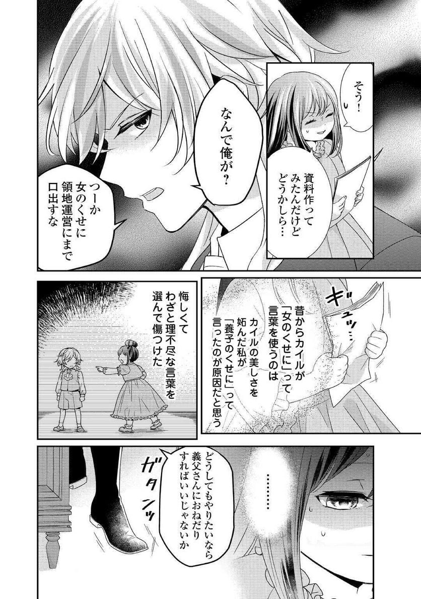 転生侯爵令嬢奮闘記　わたし、立派にざまぁされてみせます！ 第3話 - Page 14