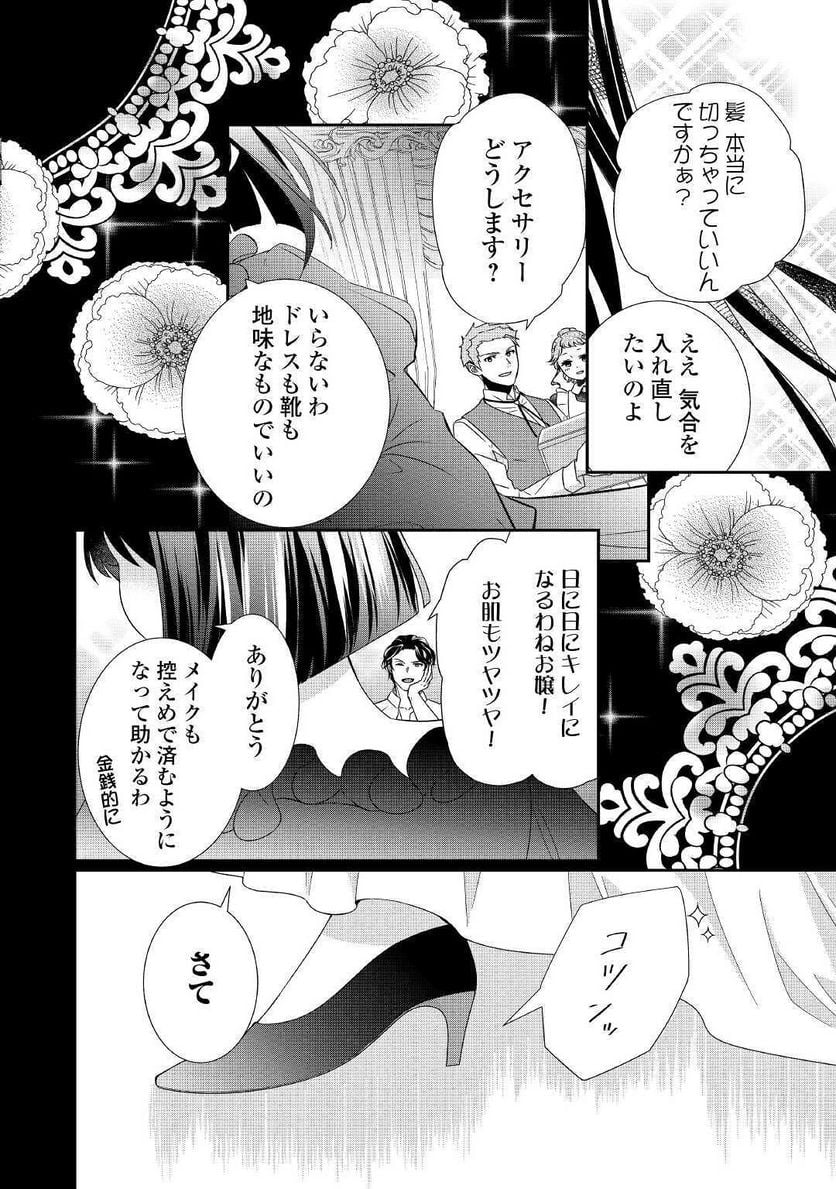 転生侯爵令嬢奮闘記　わたし、立派にざまぁされてみせます！ 第3話 - Page 20