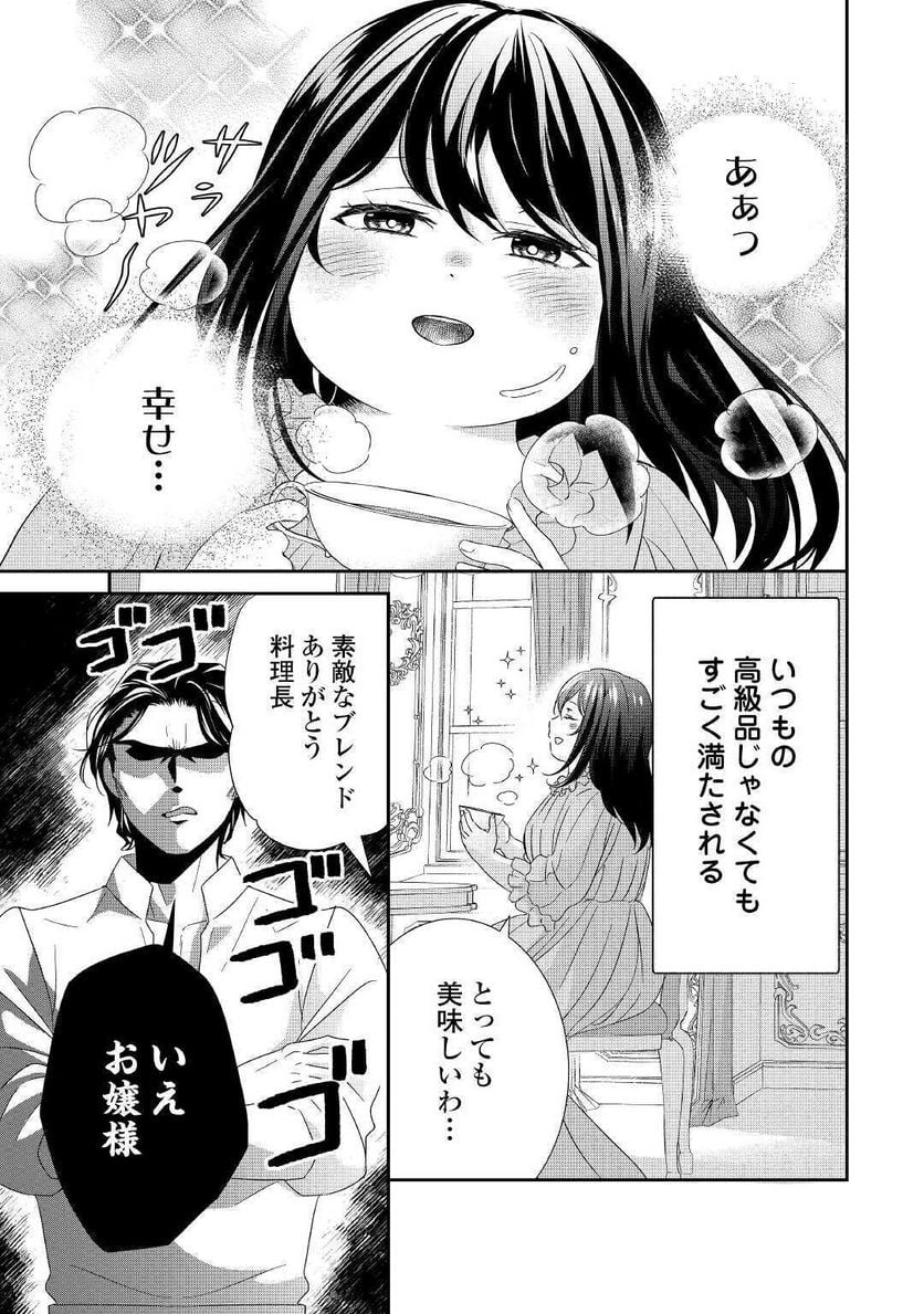 転生侯爵令嬢奮闘記　わたし、立派にざまぁされてみせます！ 第3話 - Page 3