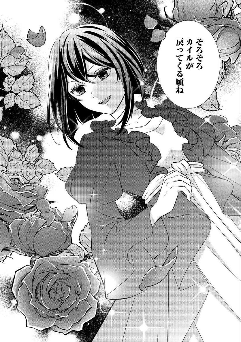 転生侯爵令嬢奮闘記　わたし、立派にざまぁされてみせます！ 第3話 - Page 21