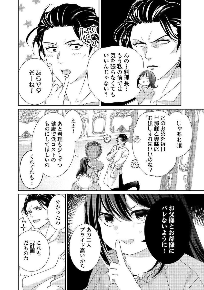 転生侯爵令嬢奮闘記　わたし、立派にざまぁされてみせます！ 第3話 - Page 4