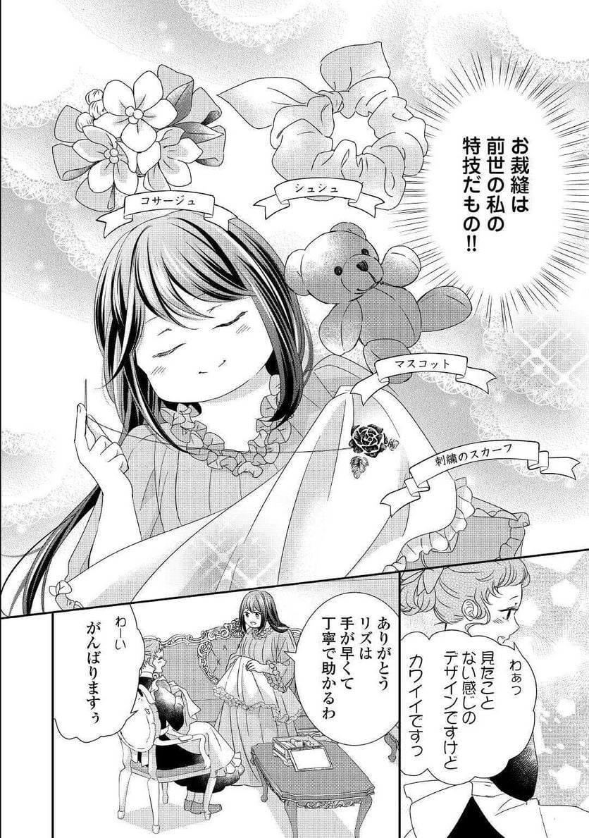 転生侯爵令嬢奮闘記　わたし、立派にざまぁされてみせます！ 第3話 - Page 8