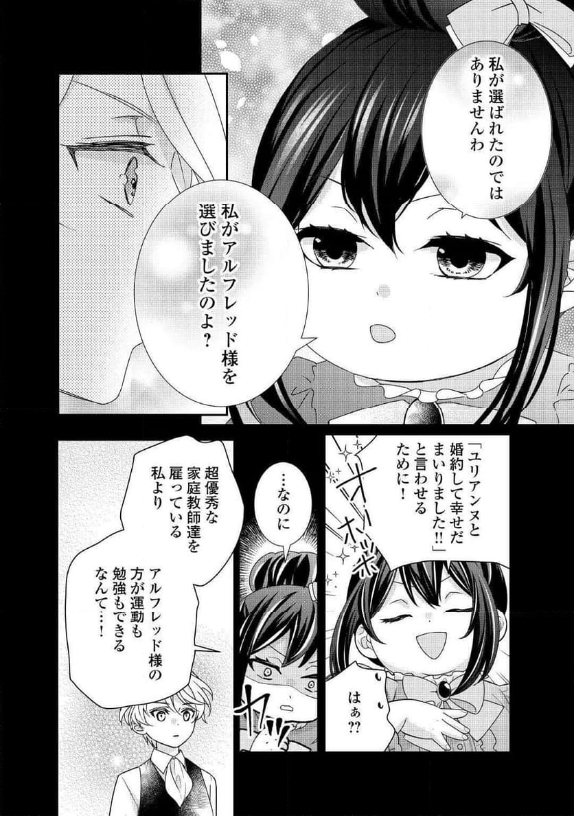 転生侯爵令嬢奮闘記　わたし、立派にざまぁされてみせます！ 第30話 - Page 18