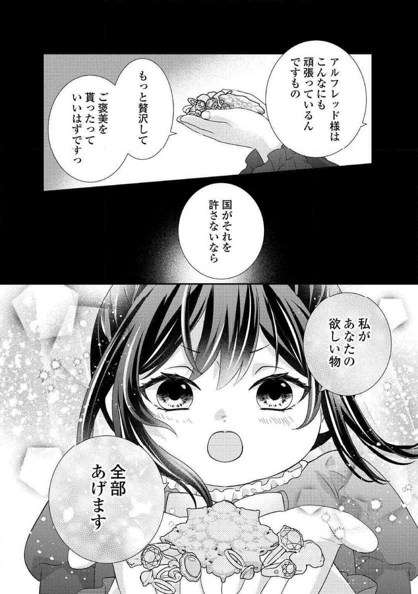 転生侯爵令嬢奮闘記　わたし、立派にざまぁされてみせます！ 第30話 - Page 20