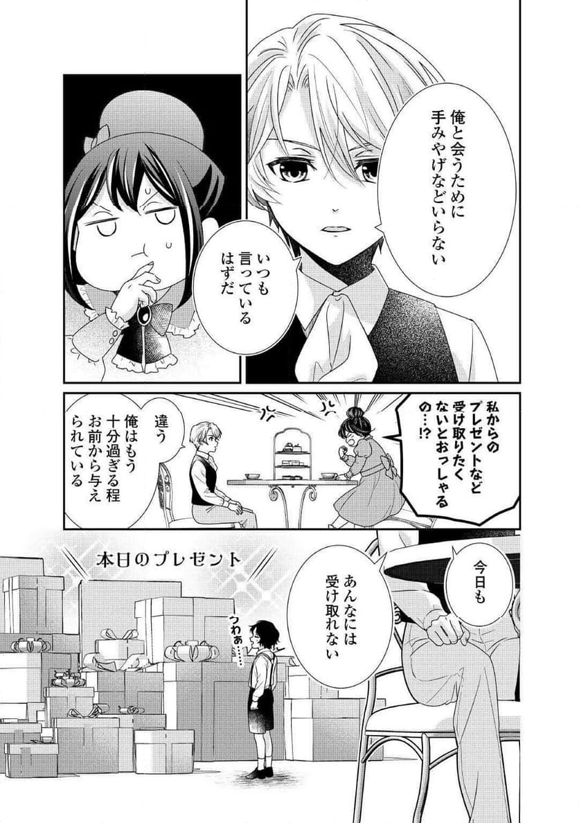 転生侯爵令嬢奮闘記　わたし、立派にざまぁされてみせます！ 第30話 - Page 3