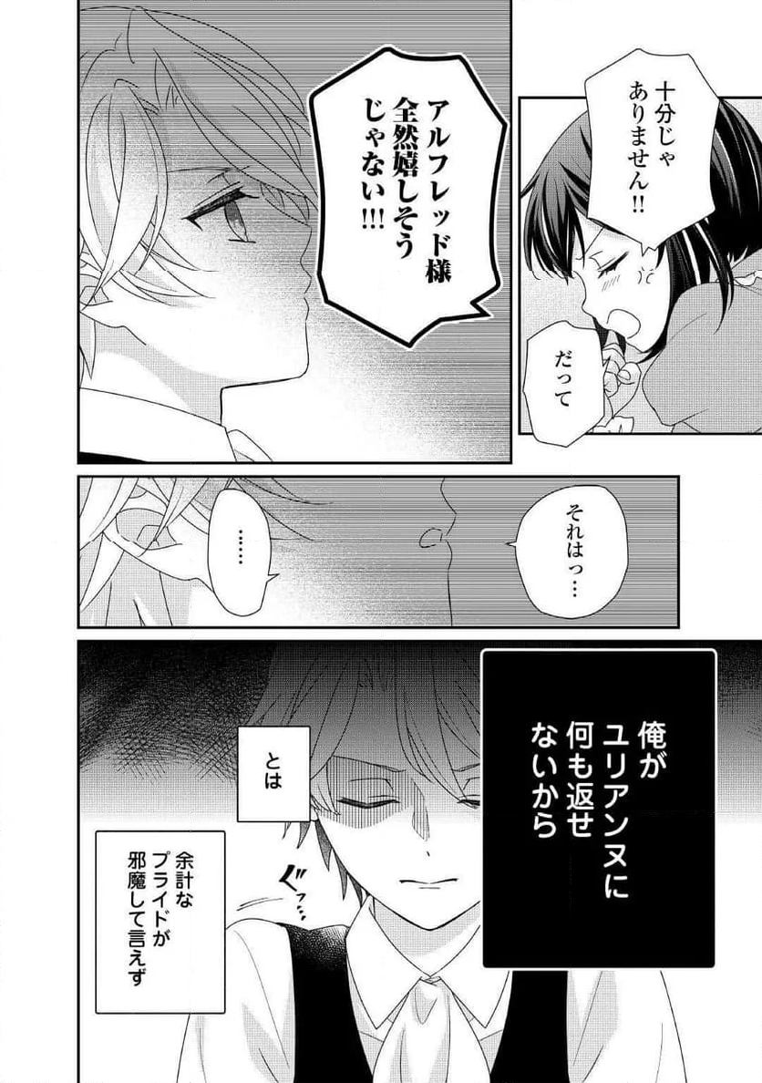 転生侯爵令嬢奮闘記　わたし、立派にざまぁされてみせます！ 第30話 - Page 4