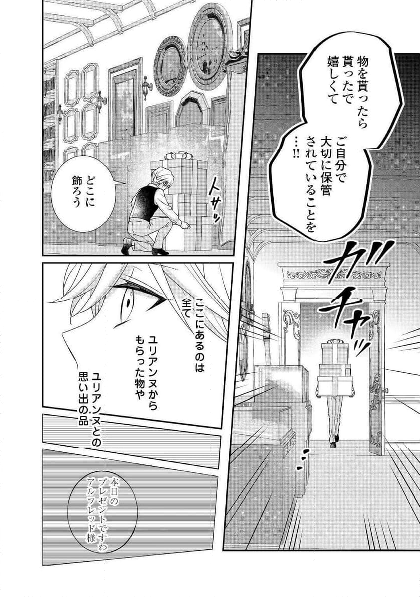 転生侯爵令嬢奮闘記　わたし、立派にざまぁされてみせます！ 第30話 - Page 6