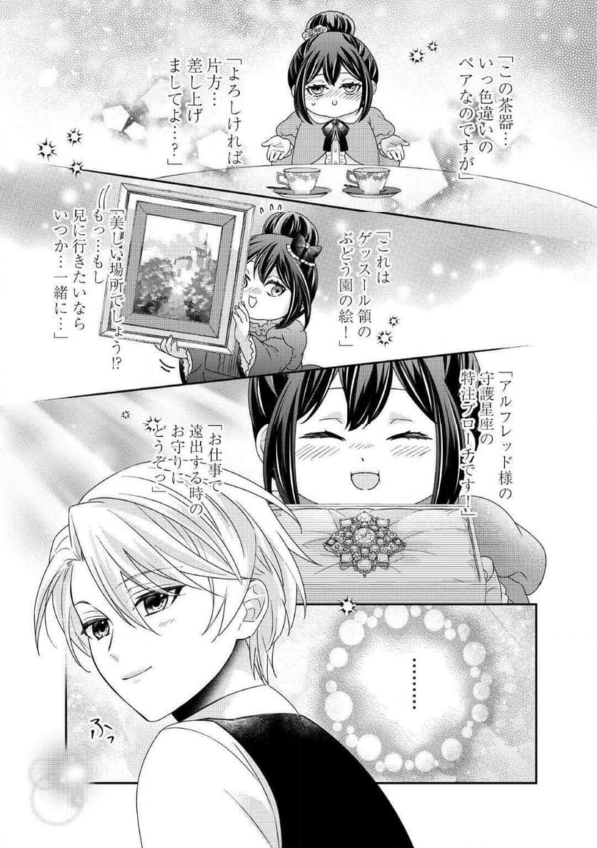 転生侯爵令嬢奮闘記　わたし、立派にざまぁされてみせます！ 第30話 - Page 7