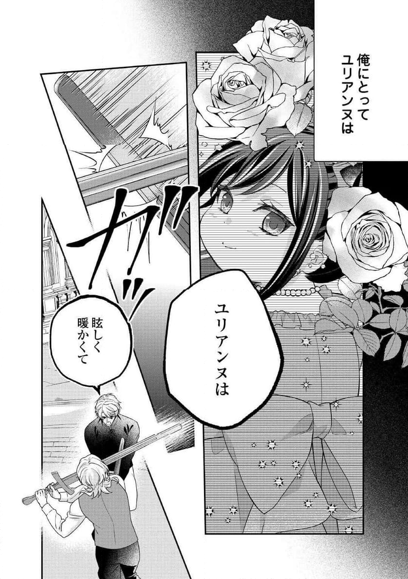 転生侯爵令嬢奮闘記　わたし、立派にざまぁされてみせます！ 第30話 - Page 8