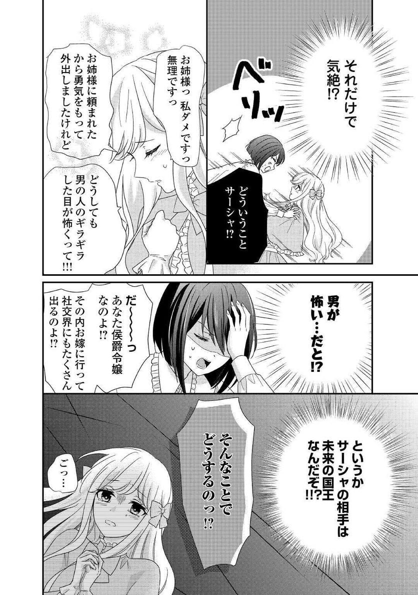 転生侯爵令嬢奮闘記　わたし、立派にざまぁされてみせます！ 第4話 - Page 16