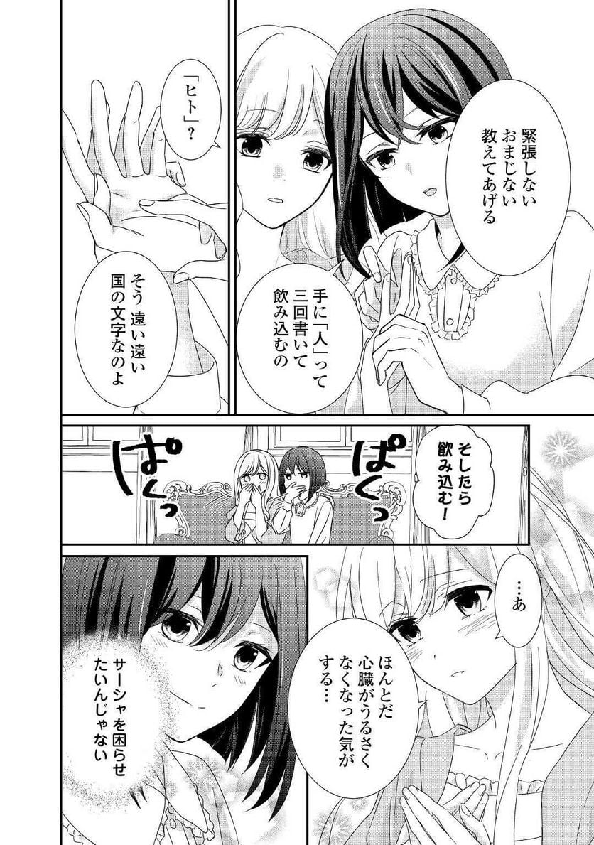 転生侯爵令嬢奮闘記　わたし、立派にざまぁされてみせます！ 第4話 - Page 20