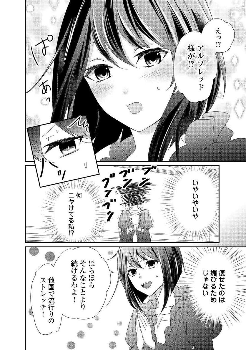 転生侯爵令嬢奮闘記　わたし、立派にざまぁされてみせます！ 第4話 - Page 4