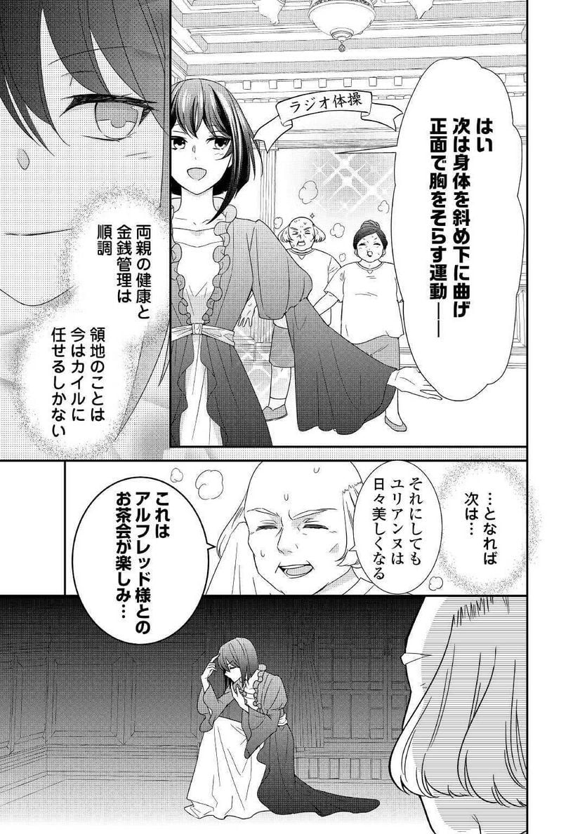 転生侯爵令嬢奮闘記　わたし、立派にざまぁされてみせます！ 第4話 - Page 5