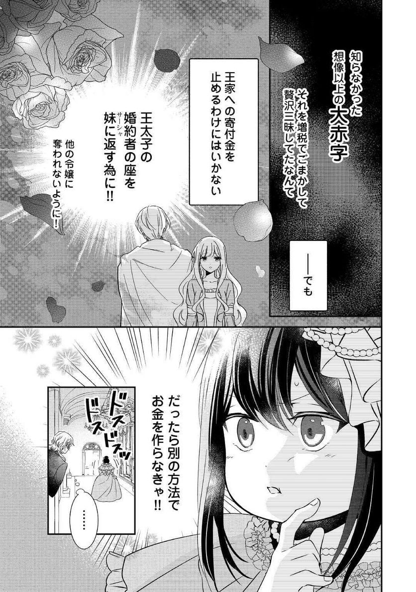 転生侯爵令嬢奮闘記　わたし、立派にざまぁされてみせます！ 第2話 - Page 11