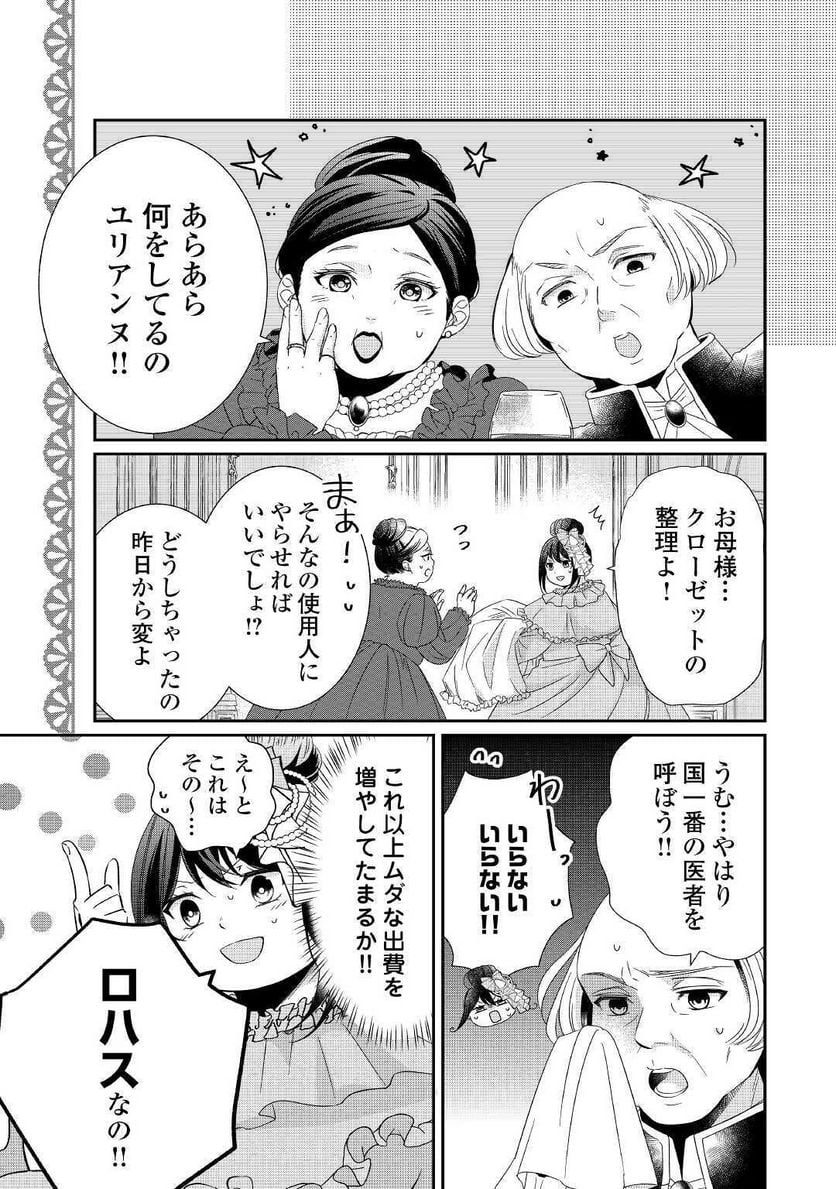 転生侯爵令嬢奮闘記　わたし、立派にざまぁされてみせます！ 第2話 - Page 13