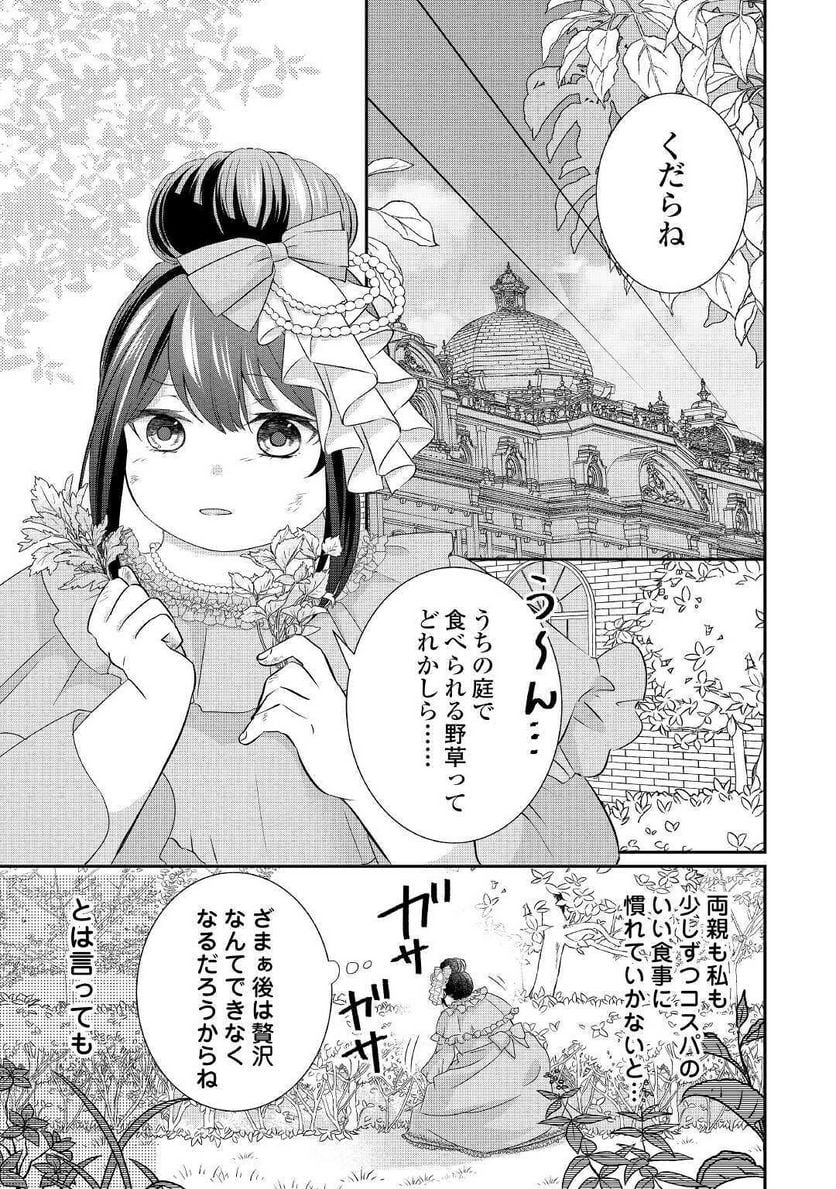 転生侯爵令嬢奮闘記　わたし、立派にざまぁされてみせます！ 第2話 - Page 17