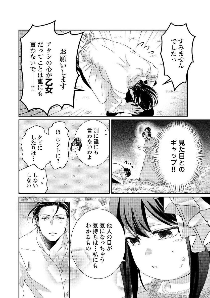 転生侯爵令嬢奮闘記　わたし、立派にざまぁされてみせます！ 第2話 - Page 28