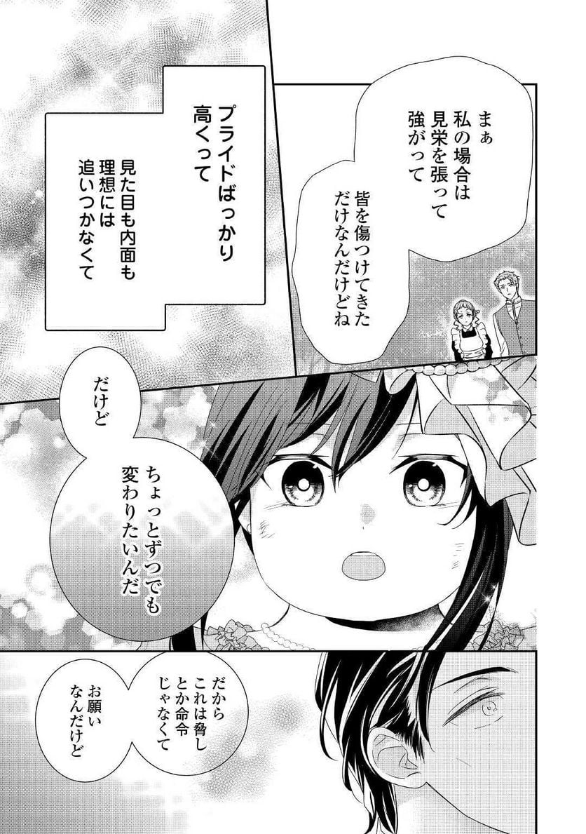 転生侯爵令嬢奮闘記　わたし、立派にざまぁされてみせます！ 第2話 - Page 29