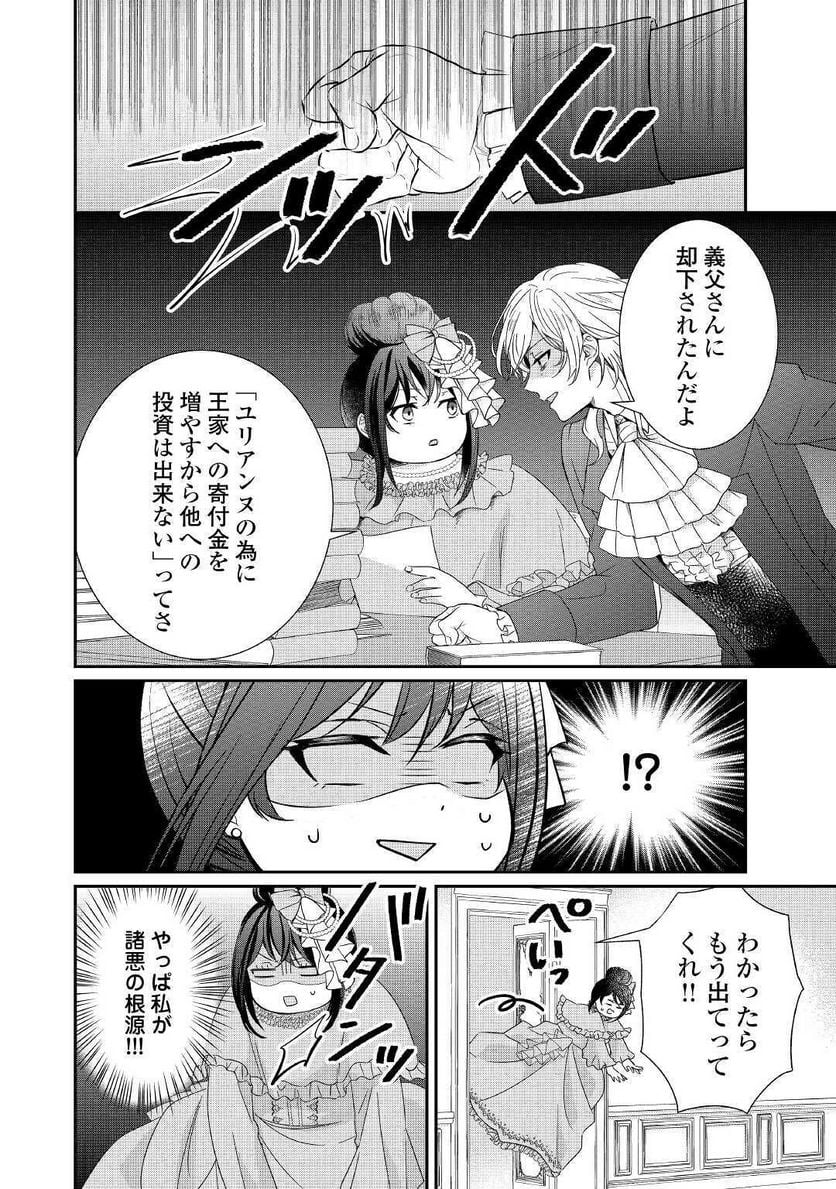 転生侯爵令嬢奮闘記　わたし、立派にざまぁされてみせます！ 第2話 - Page 10