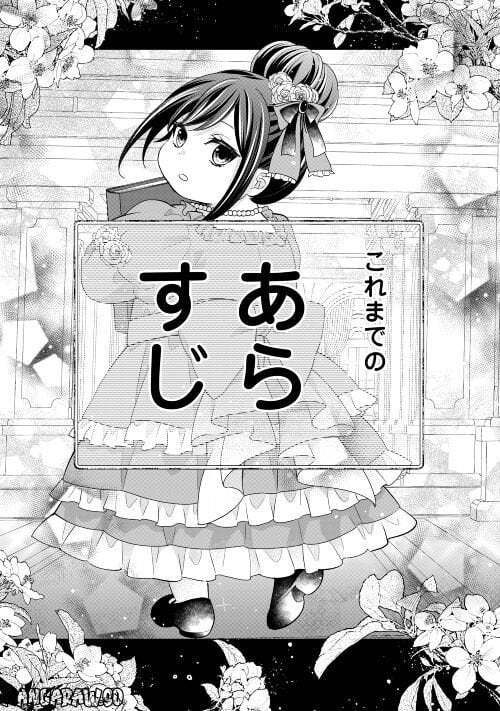 転生侯爵令嬢奮闘記　わたし、立派にざまぁされてみせます！ 第22話 - Page 1