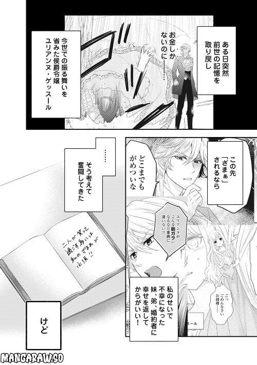 転生侯爵令嬢奮闘記　わたし、立派にざまぁされてみせます！ 第22話 - Page 2