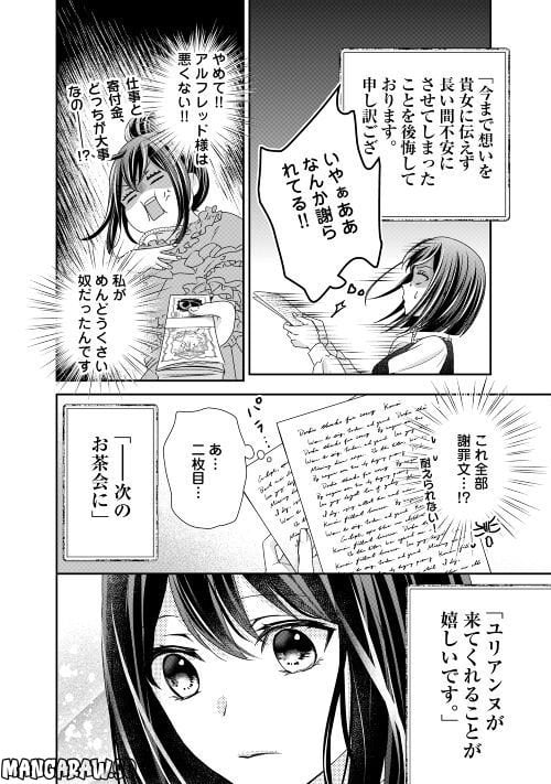 転生侯爵令嬢奮闘記　わたし、立派にざまぁされてみせます！ 第22話 - Page 16