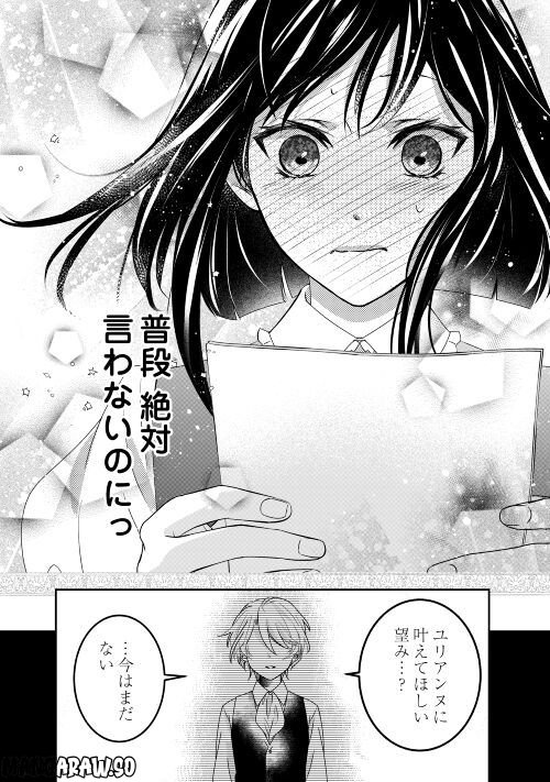 転生侯爵令嬢奮闘記　わたし、立派にざまぁされてみせます！ 第22話 - Page 18