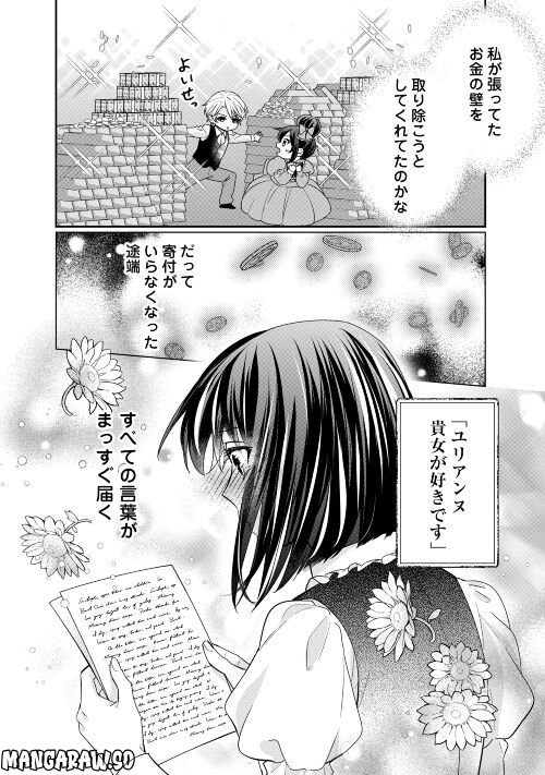 転生侯爵令嬢奮闘記　わたし、立派にざまぁされてみせます！ 第22話 - Page 20