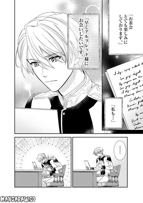 転生侯爵令嬢奮闘記　わたし、立派にざまぁされてみせます！ 第22話 - Page 22