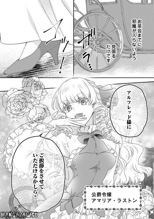 転生侯爵令嬢奮闘記　わたし、立派にざまぁされてみせます！ 第22話 - Page 24