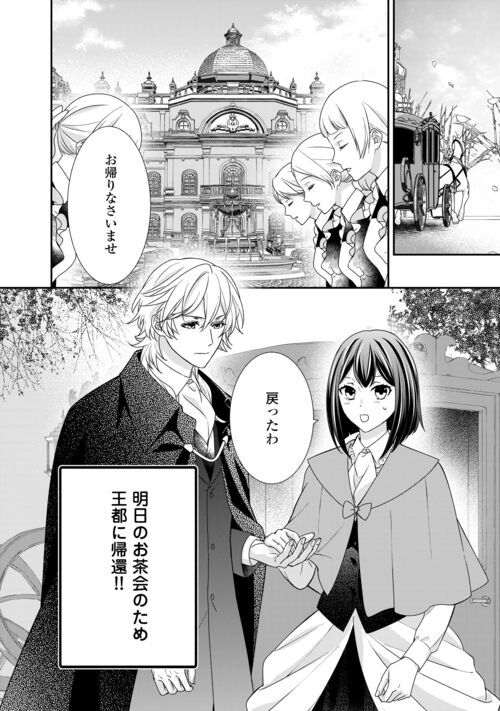 転生侯爵令嬢奮闘記　わたし、立派にざまぁされてみせます！ 第24話 - Page 2