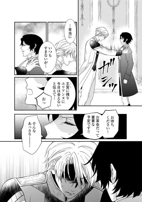 転生侯爵令嬢奮闘記　わたし、立派にざまぁされてみせます！ 第24話 - Page 12