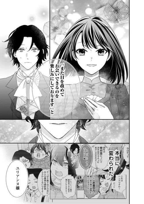 転生侯爵令嬢奮闘記　わたし、立派にざまぁされてみせます！ 第24話 - Page 19