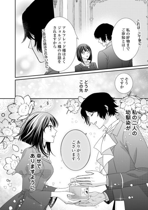 転生侯爵令嬢奮闘記　わたし、立派にざまぁされてみせます！ 第24話 - Page 24