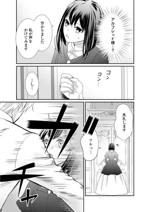 転生侯爵令嬢奮闘記　わたし、立派にざまぁされてみせます！ 第24話 - Page 27