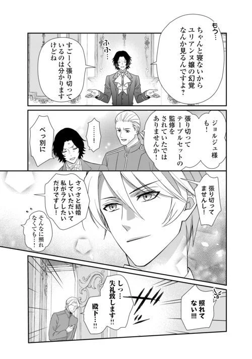 転生侯爵令嬢奮闘記　わたし、立派にざまぁされてみせます！ 第24話 - Page 9