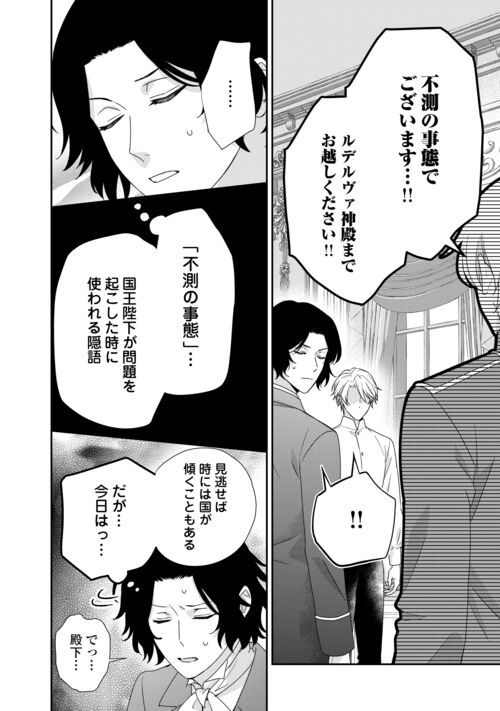 転生侯爵令嬢奮闘記　わたし、立派にざまぁされてみせます！ 第24話 - Page 10