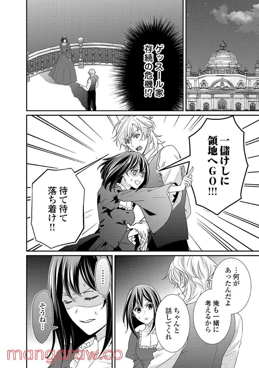 転生侯爵令嬢奮闘記　わたし、立派にざまぁされてみせます！ 第16話 - Page 2