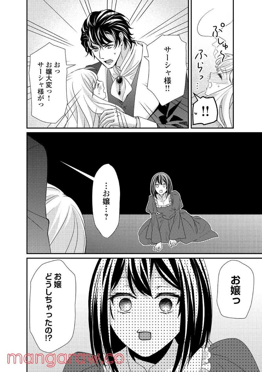 転生侯爵令嬢奮闘記　わたし、立派にざまぁされてみせます！ 第16話 - Page 14