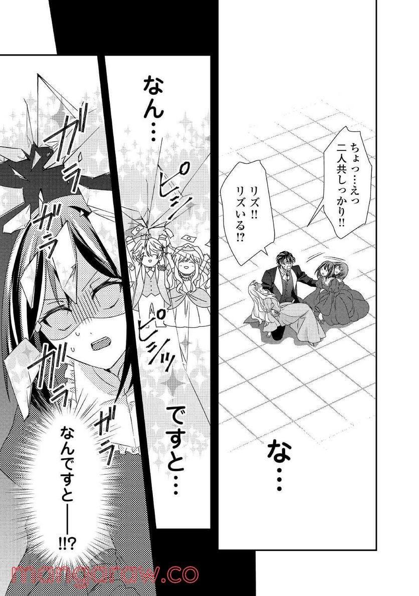 転生侯爵令嬢奮闘記　わたし、立派にざまぁされてみせます！ 第16話 - Page 15