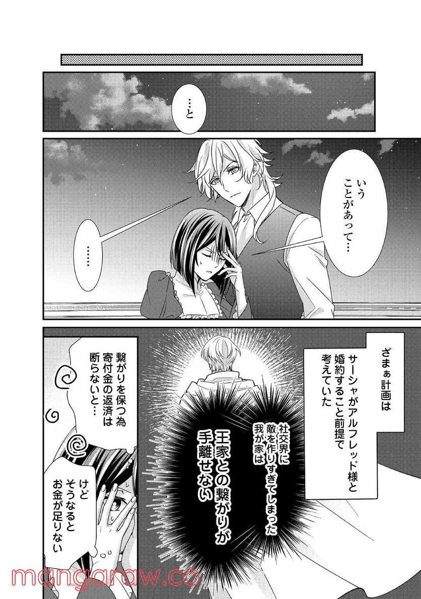 転生侯爵令嬢奮闘記　わたし、立派にざまぁされてみせます！ 第16話 - Page 16