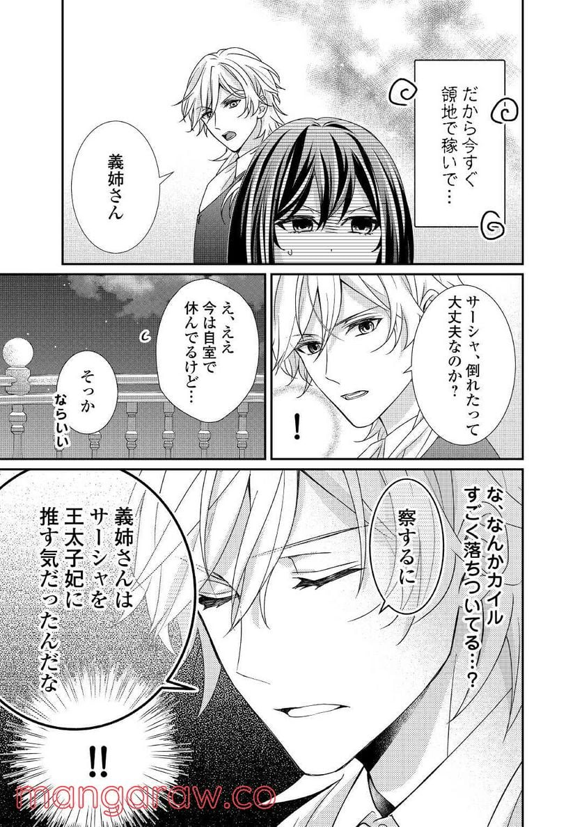 転生侯爵令嬢奮闘記　わたし、立派にざまぁされてみせます！ 第16話 - Page 17