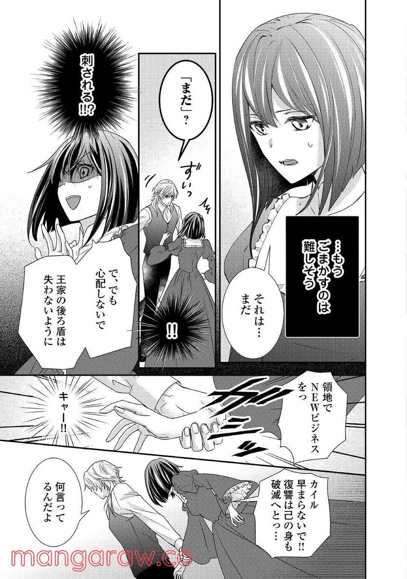 転生侯爵令嬢奮闘記　わたし、立派にざまぁされてみせます！ 第16話 - Page 19