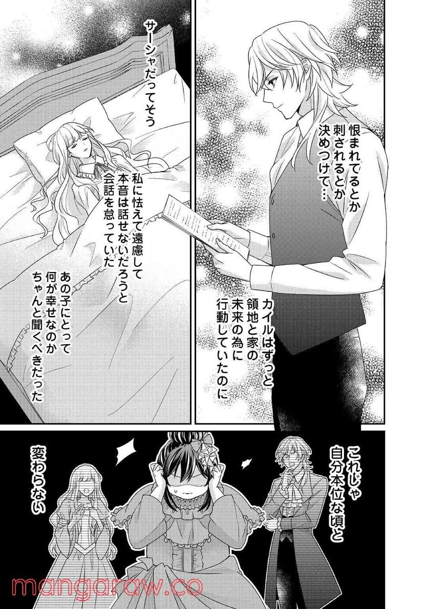 転生侯爵令嬢奮闘記　わたし、立派にざまぁされてみせます！ 第16話 - Page 25