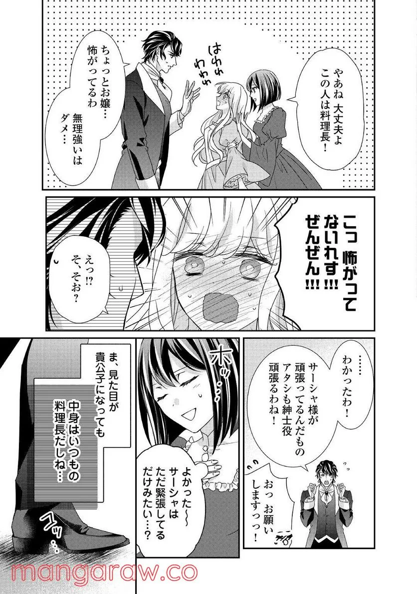 転生侯爵令嬢奮闘記　わたし、立派にざまぁされてみせます！ 第16話 - Page 9