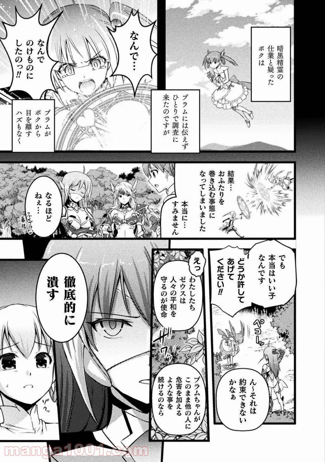 エデンズガール 異世界でヒロインピンチになる島 第2話 - Page 3